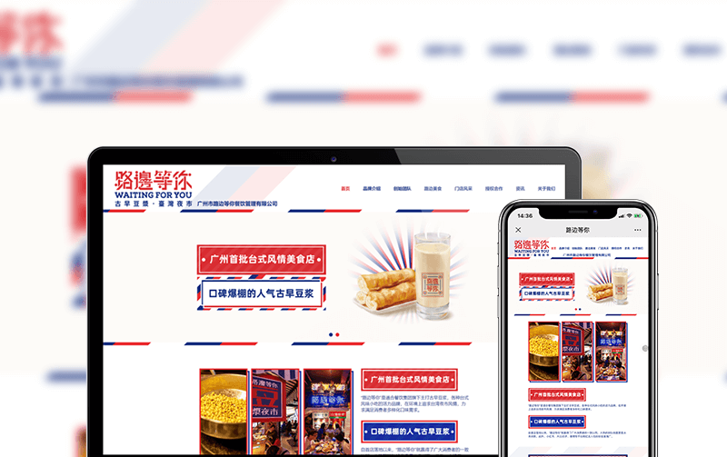 餐饮网站建设-逸码科技构建案例