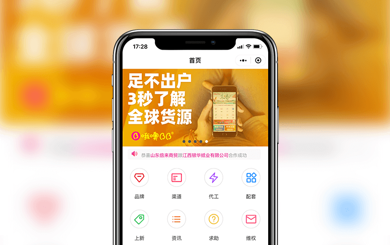 母婴赛道小程序-逸码科技构建案例