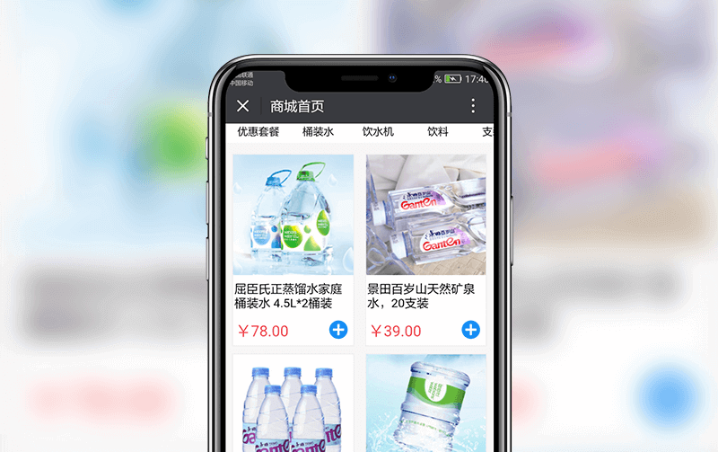 微信订水系统-逸码科技构建案例
