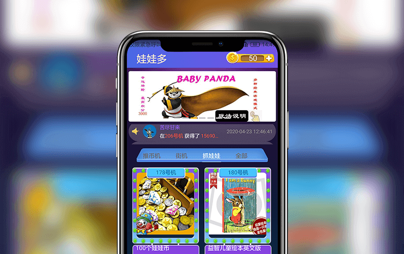 娃娃机APP-APP构建案例