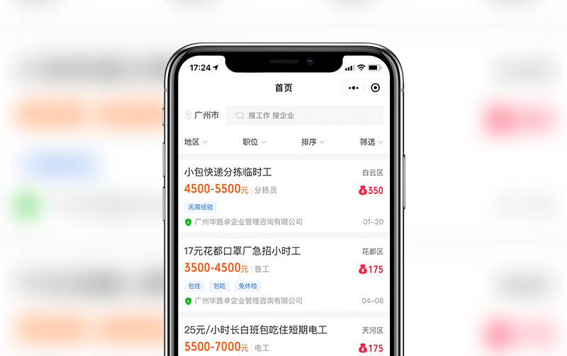 求职小程序-逸码科技构建案例